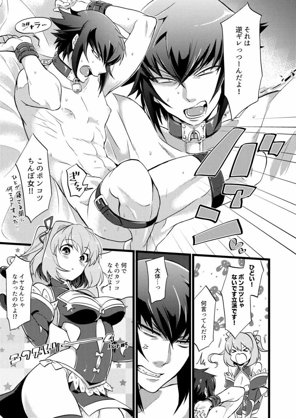 承認♥いただきました 3 - page9