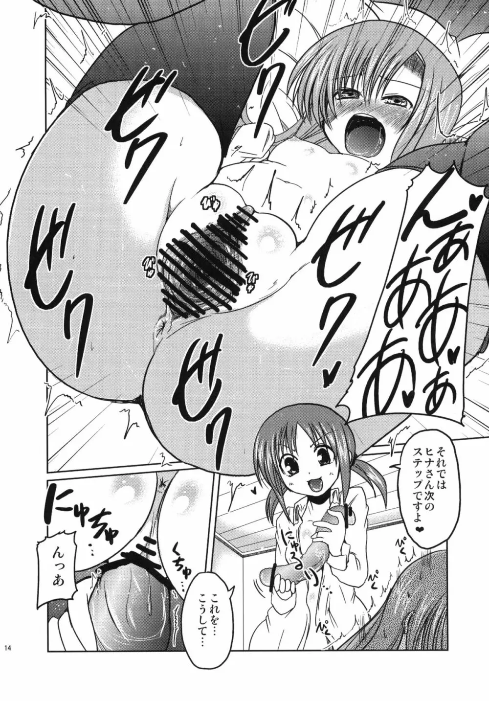 ヒナギクとハムスターがキャッキャウフフするえっちな本 - page13