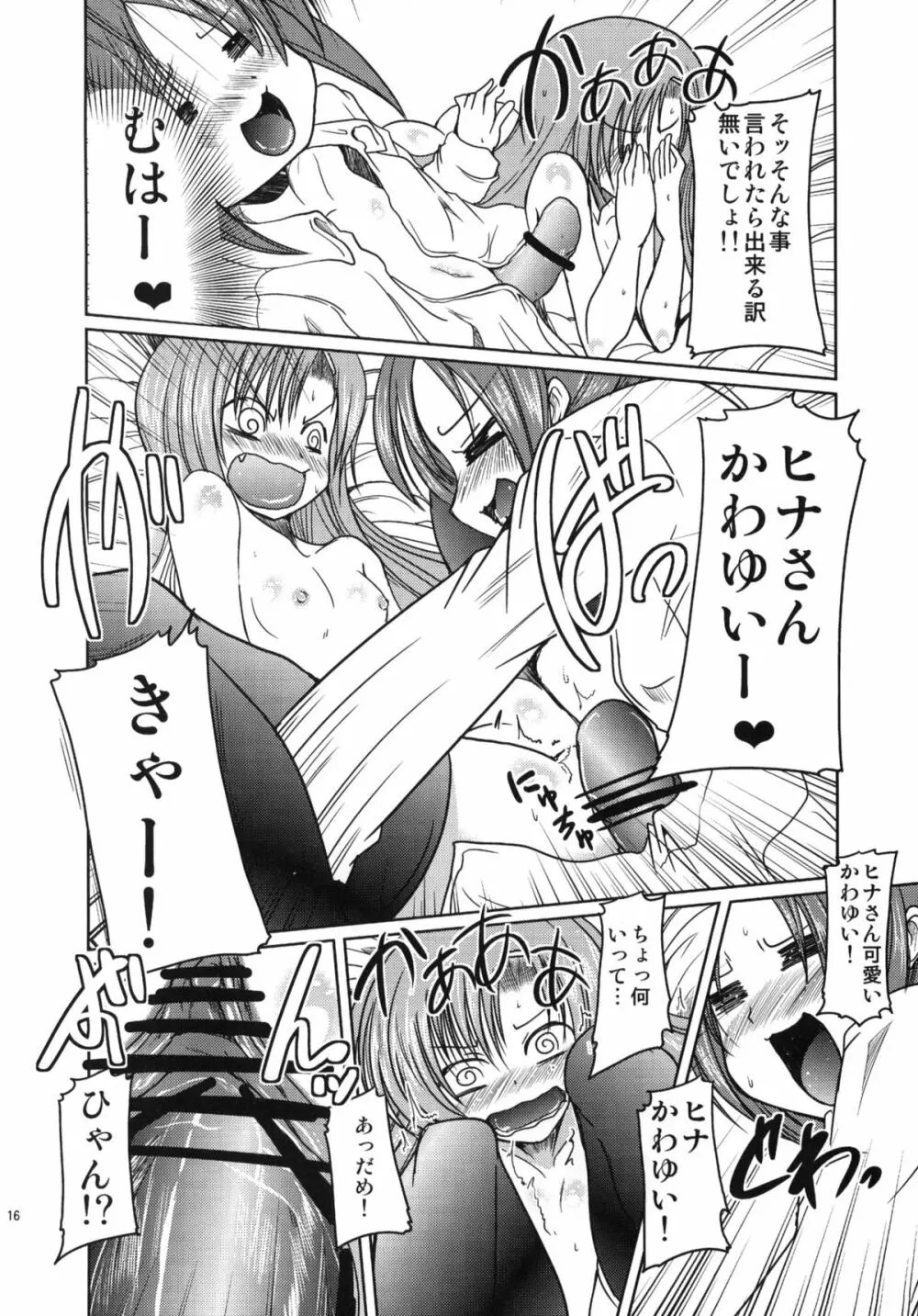 ヒナギクとハムスターがキャッキャウフフするえっちな本 - page15