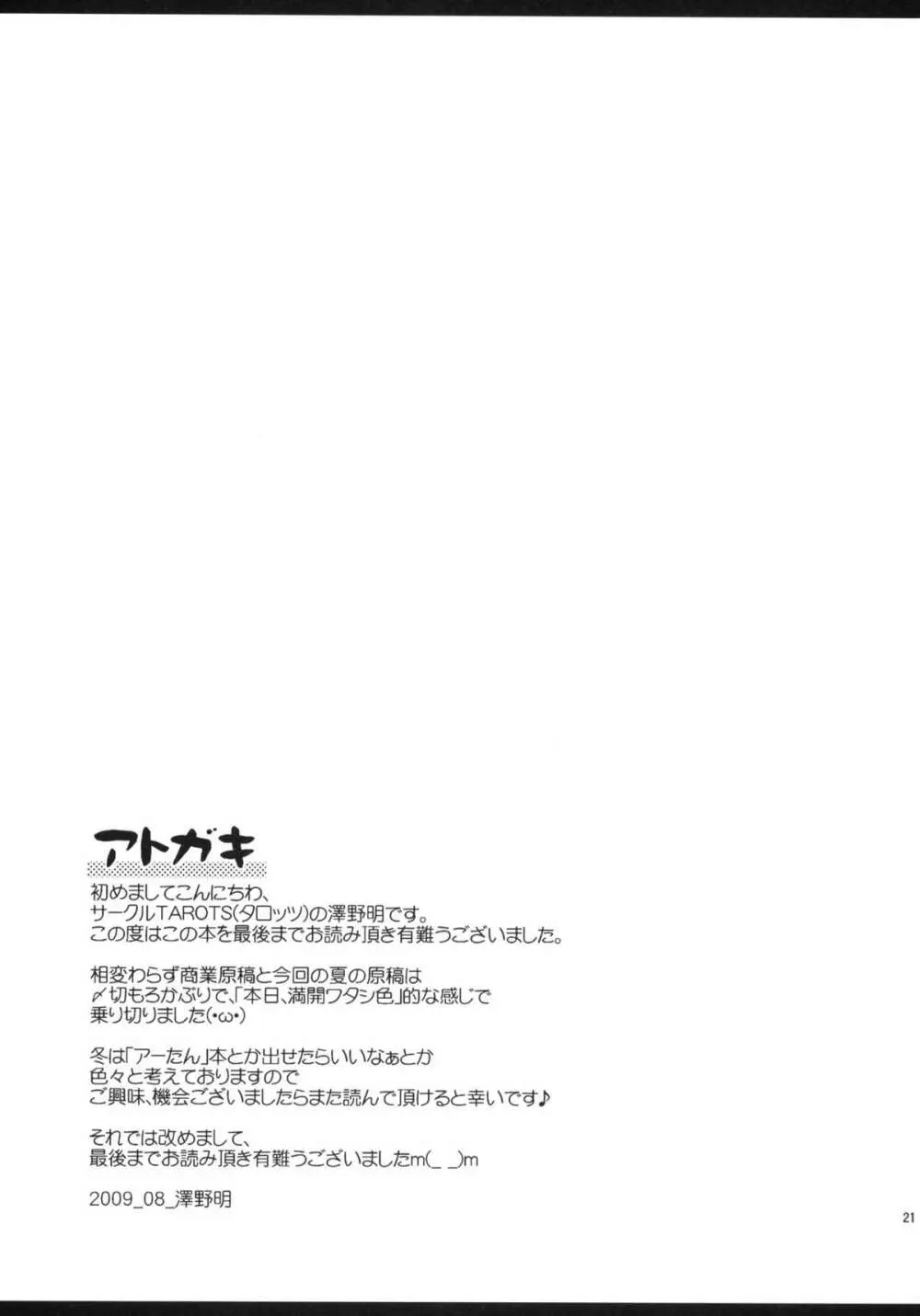 ヒナギクとハムスターがキャッキャウフフするえっちな本 - page19