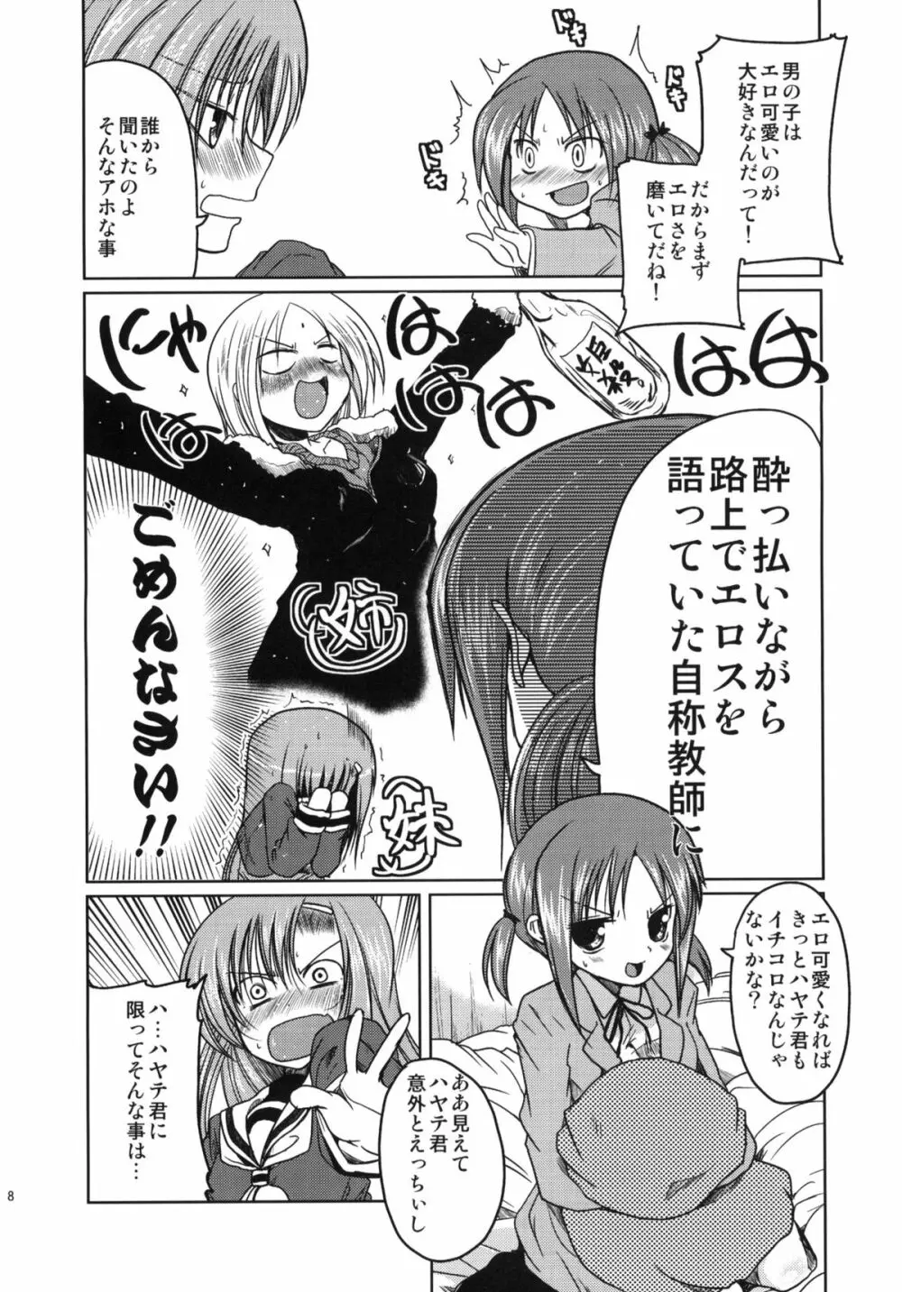 ヒナギクとハムスターがキャッキャウフフするえっちな本 - page7