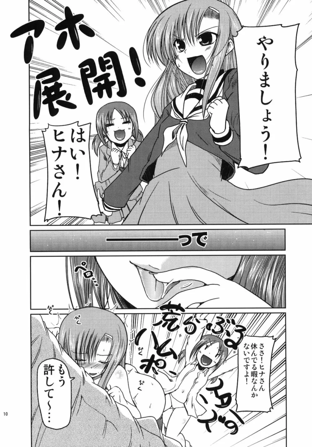 ヒナギクとハムスターがキャッキャウフフするえっちな本 - page9