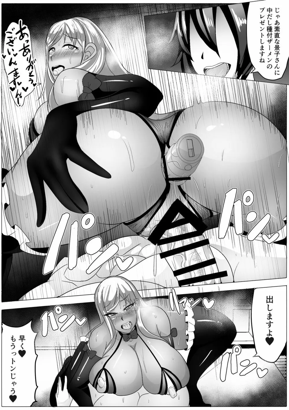 友達の母さんと付き合えたので開発しまくって自分好みに調教していきます - page21