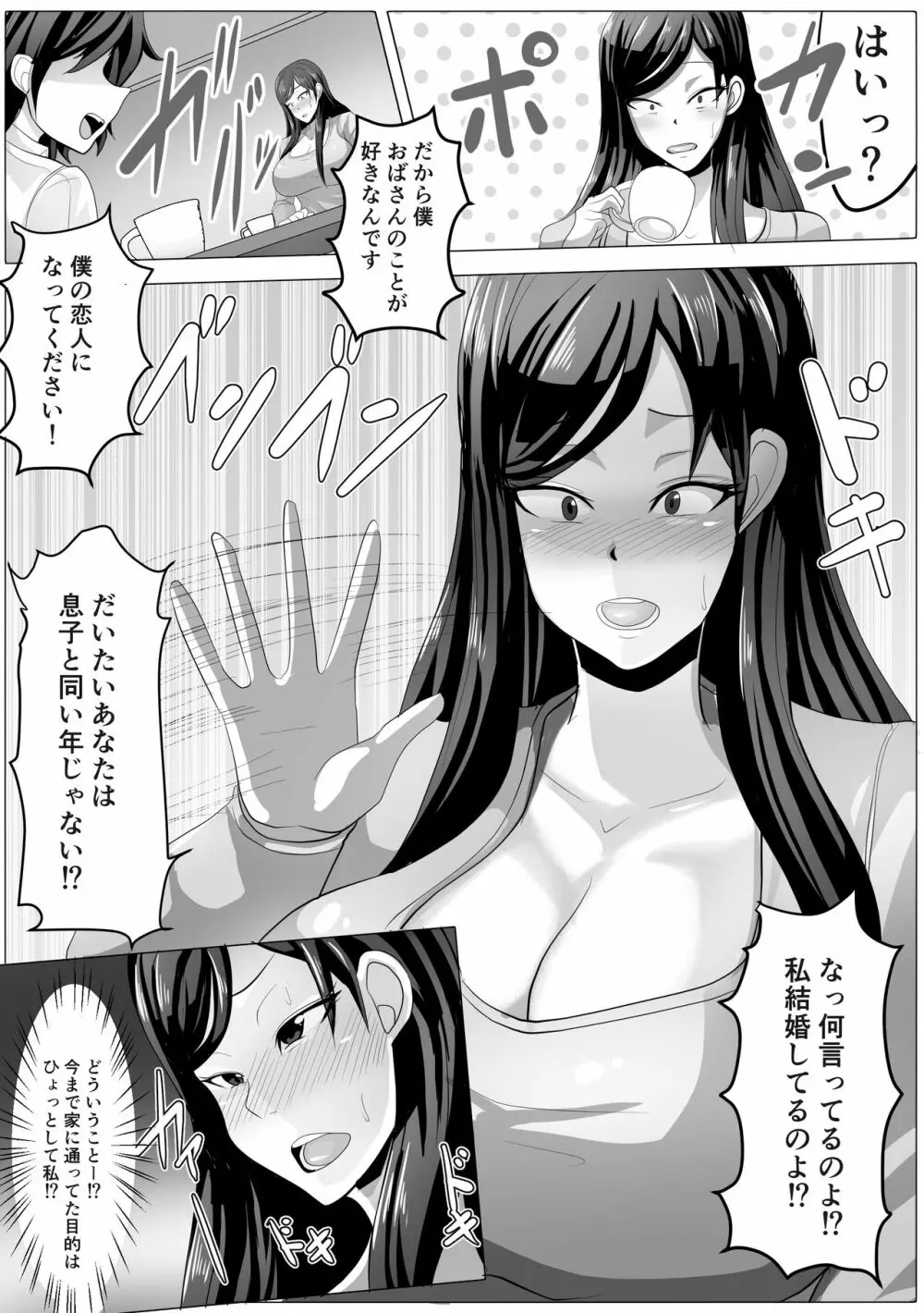 友達の母さんと付き合えたので開発しまくって自分好みに調教していきます - page29