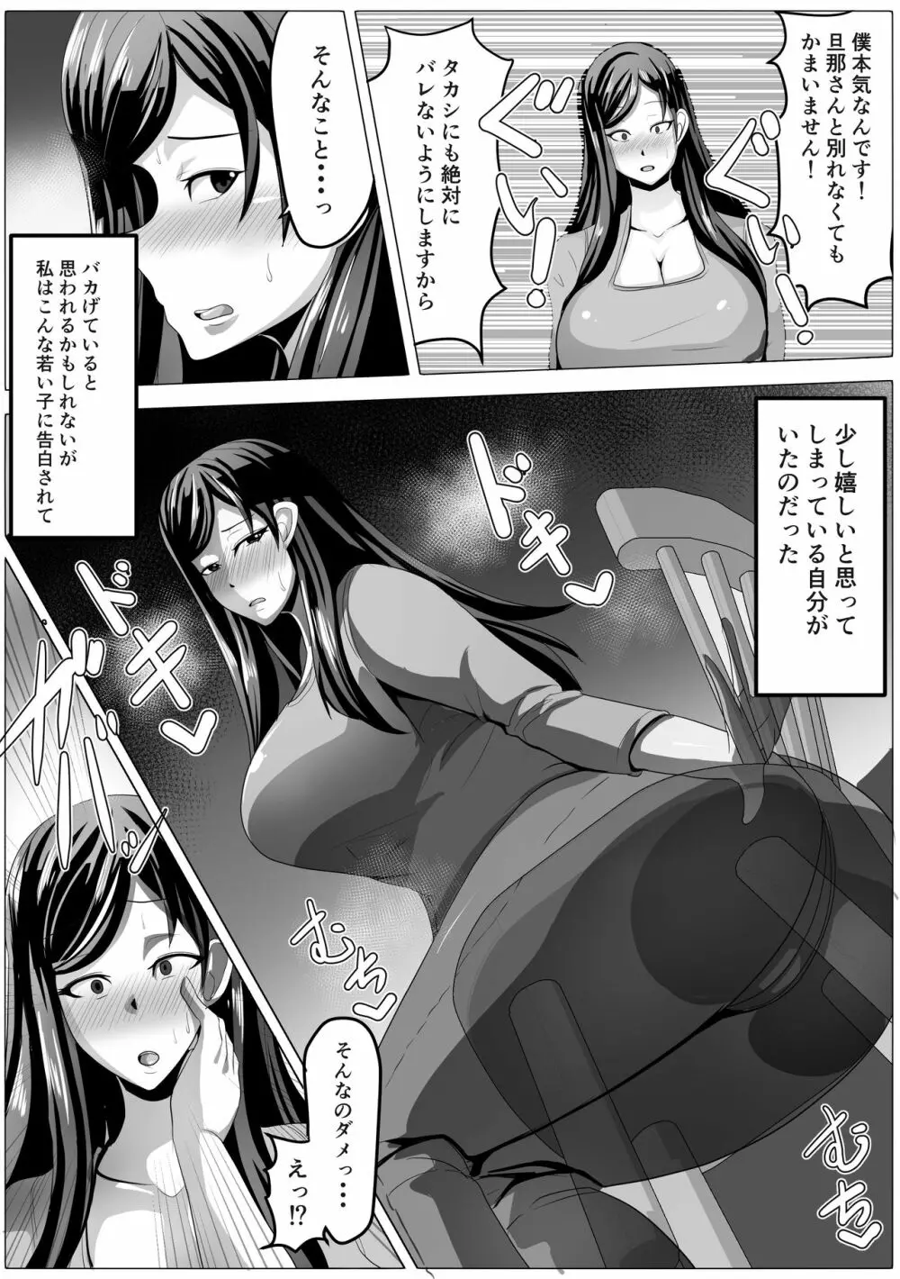 友達の母さんと付き合えたので開発しまくって自分好みに調教していきます - page30