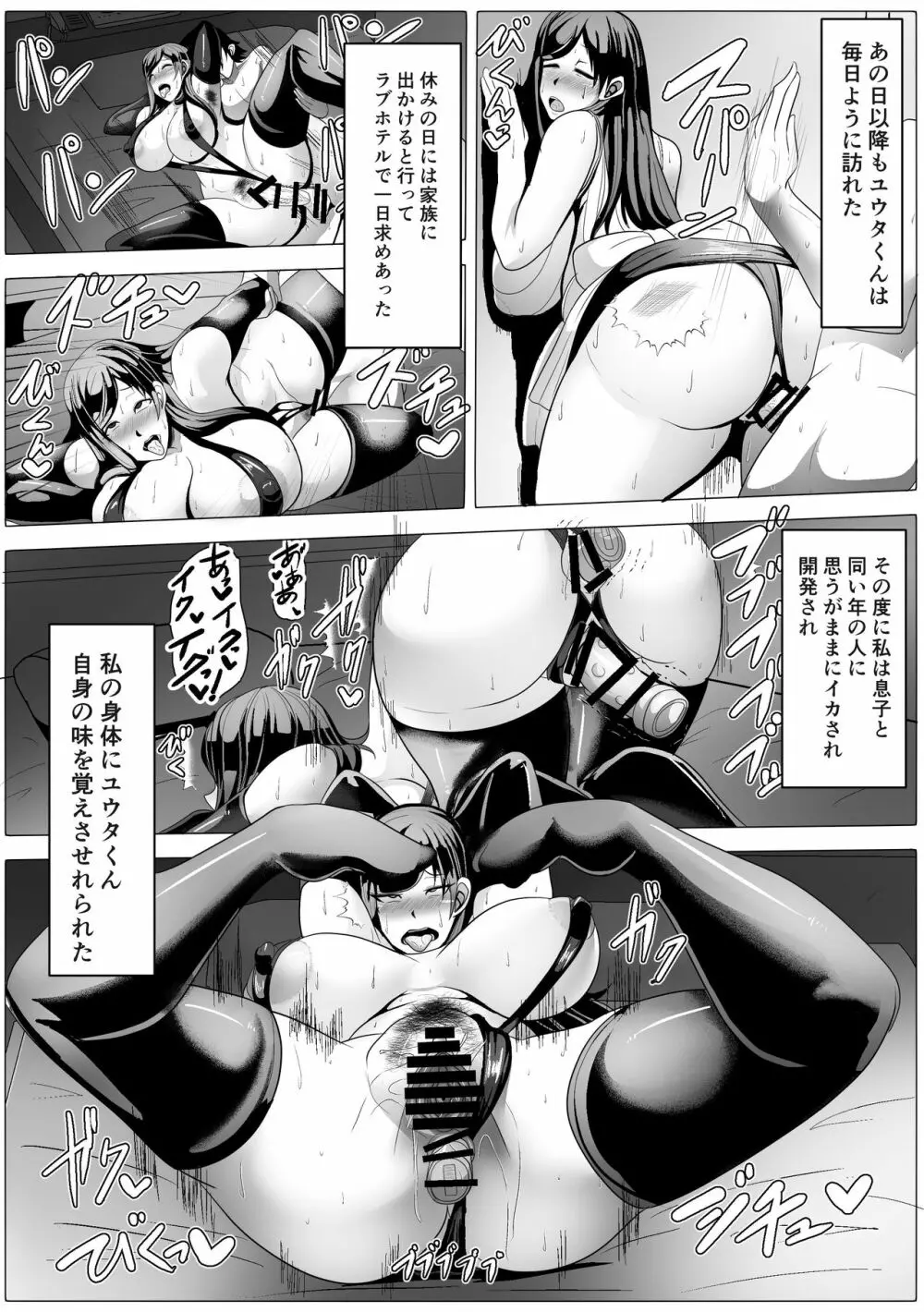友達の母さんと付き合えたので開発しまくって自分好みに調教していきます - page43