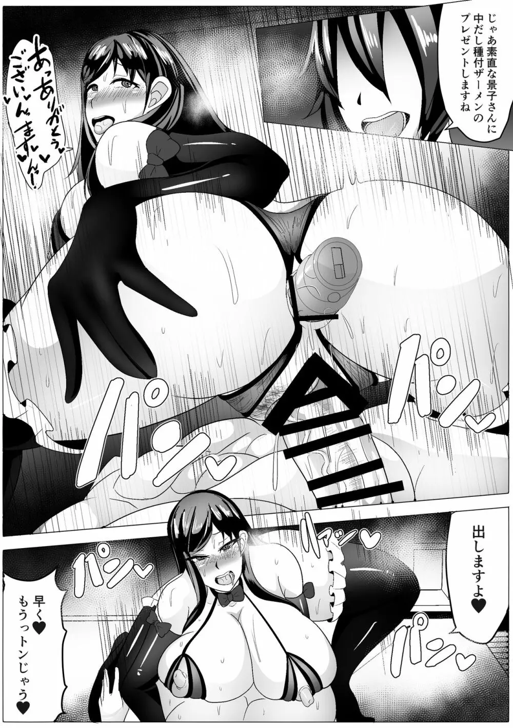 友達の母さんと付き合えたので開発しまくって自分好みに調教していきます - page45