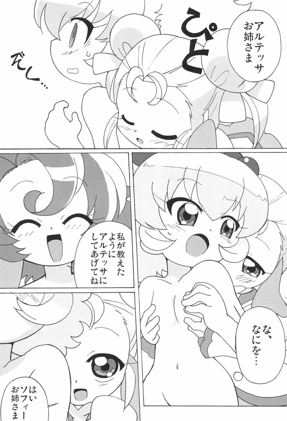 MAGEJUN vol.19 - page11
