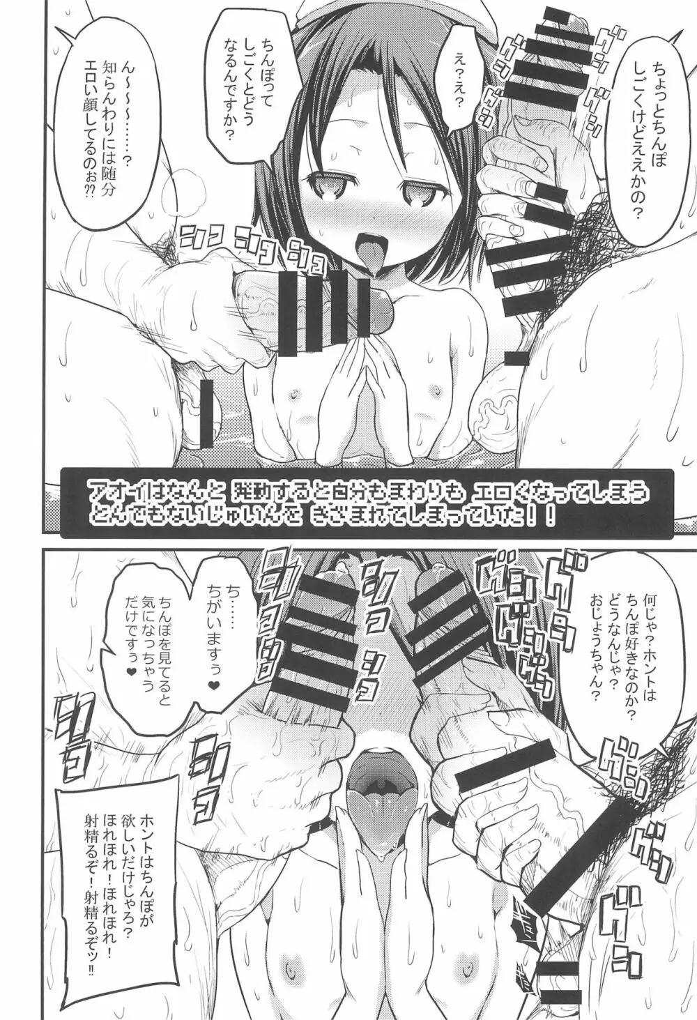 呪いびっち魔法使いアオイ - page8