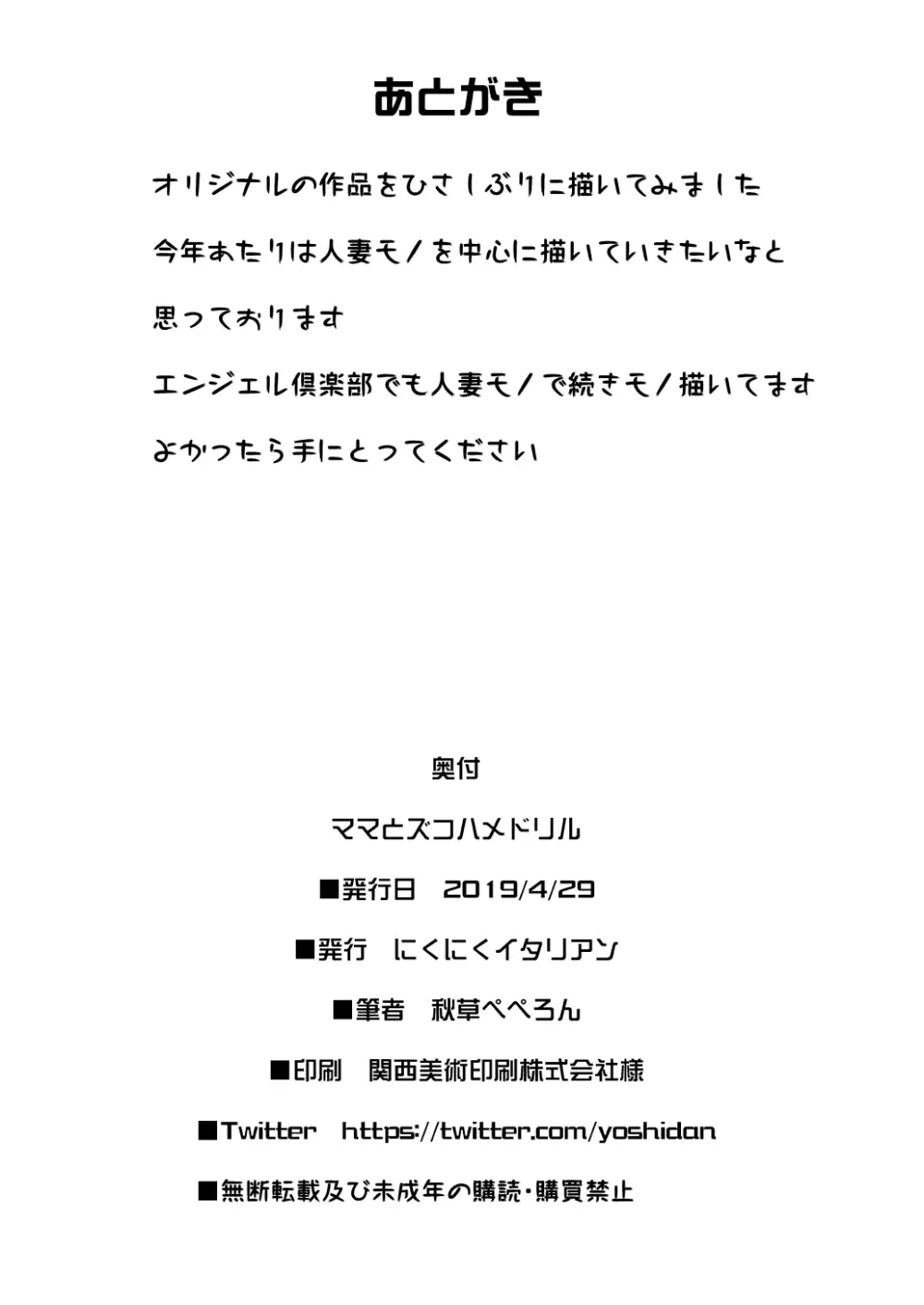 ママとズコハメドリル - page52