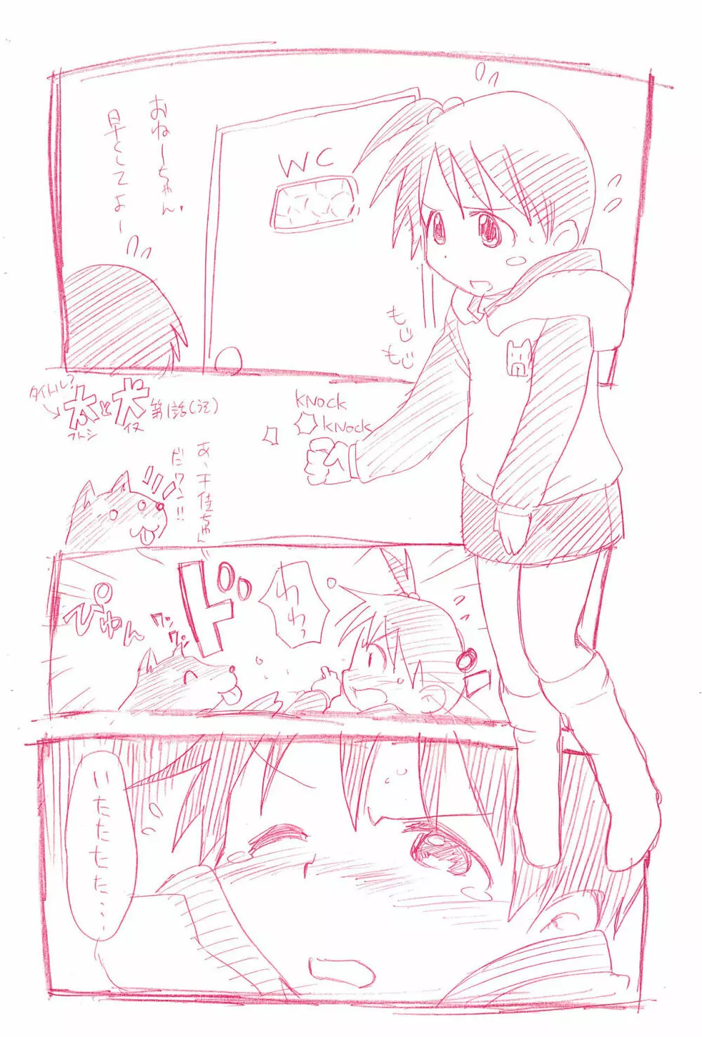 太 HUTOSHI - page4
