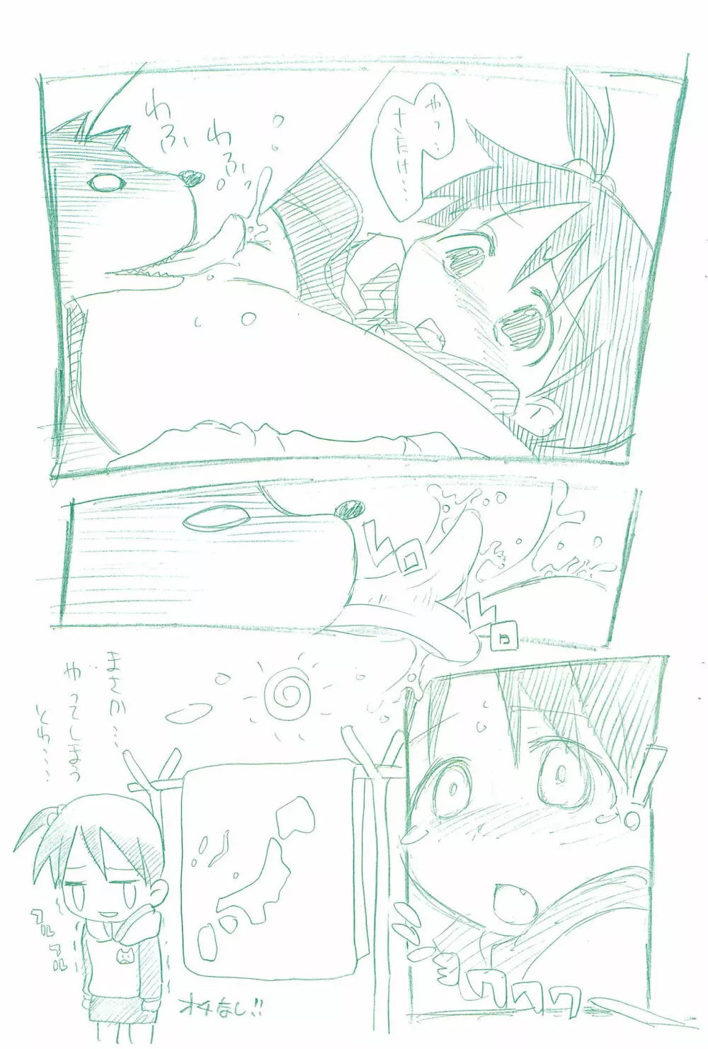 太 HUTOSHI - page5