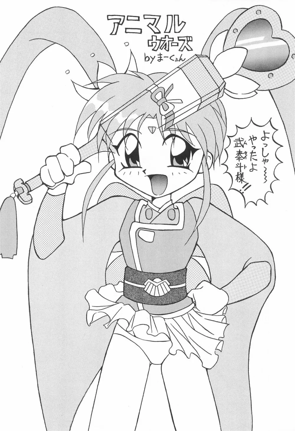 まげわっぱ 7 - page22