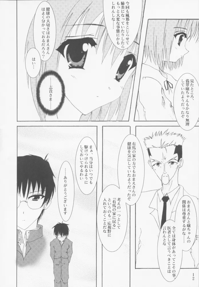 柔光春月 - page11