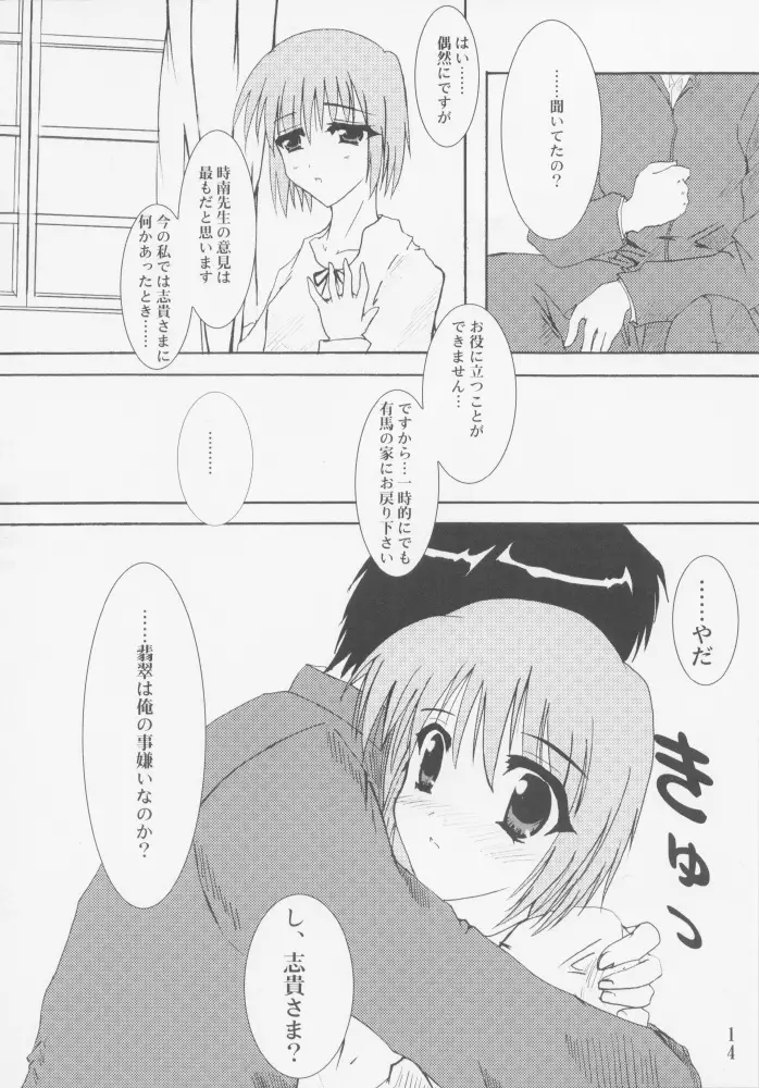 柔光春月 - page13