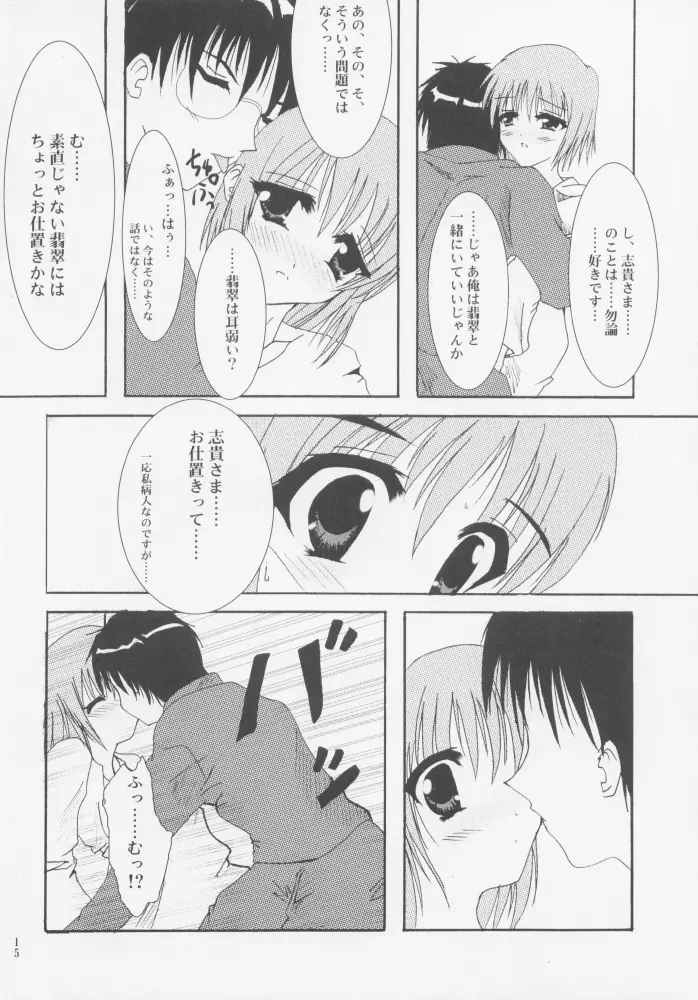 柔光春月 - page14