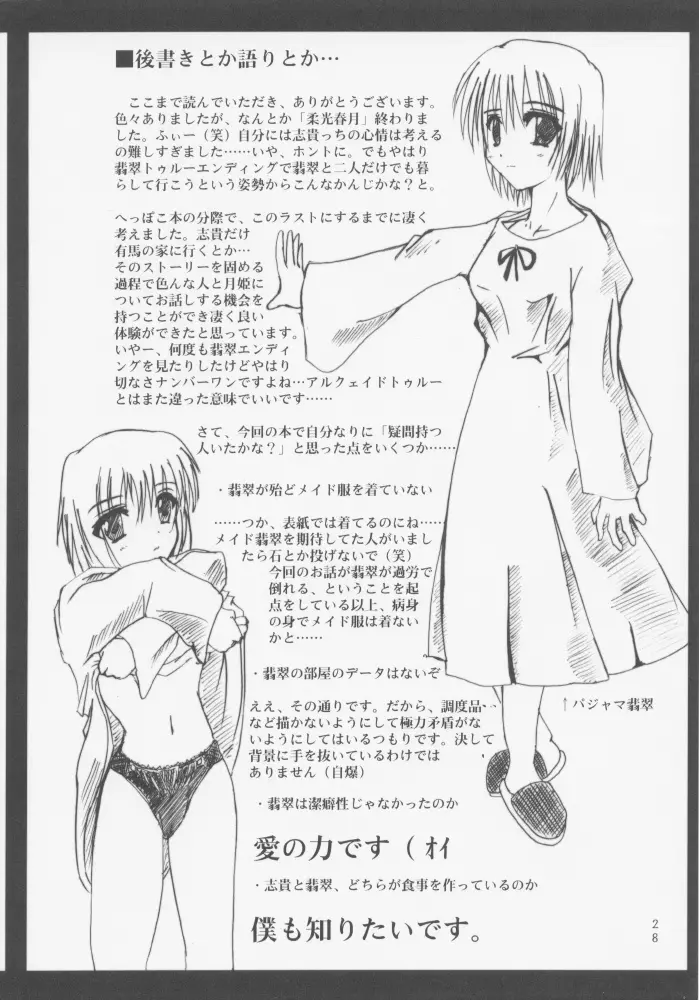 柔光春月 - page27