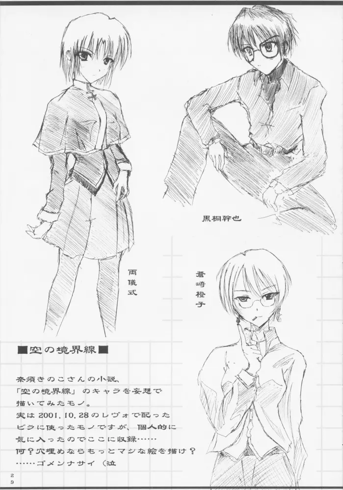 柔光春月 - page28