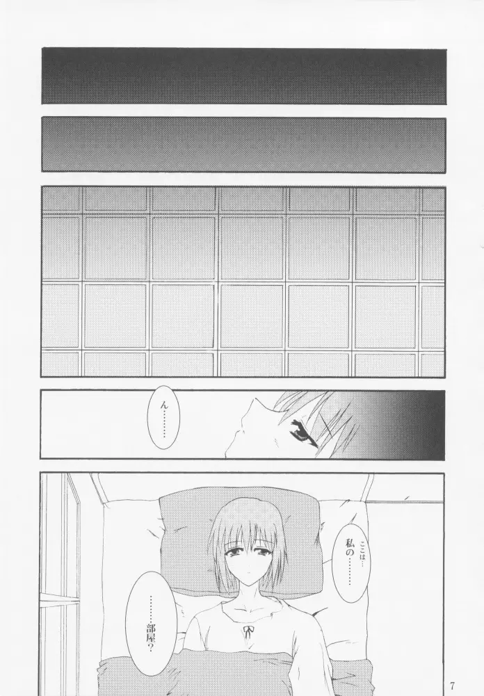 柔光春月 - page6
