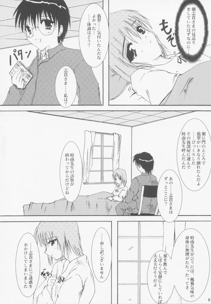 柔光春月 - page7
