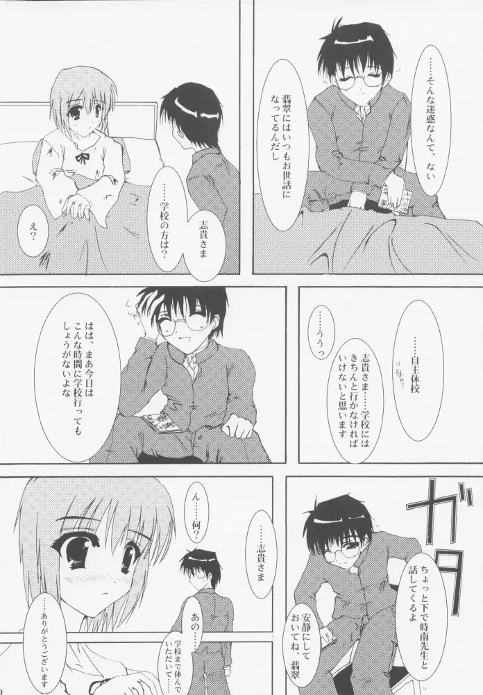 柔光春月 - page8
