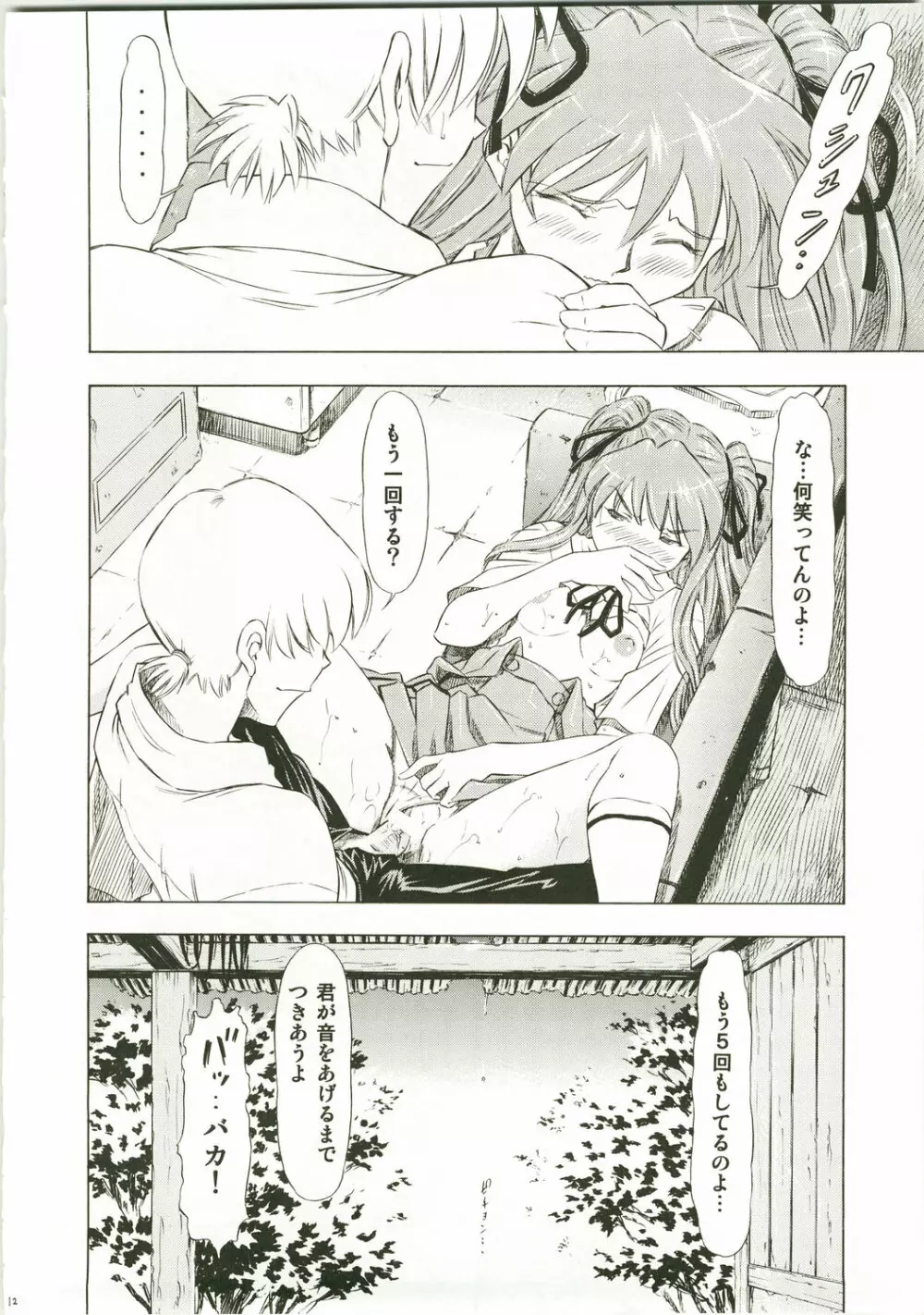 アスカ・Richness Black - page12