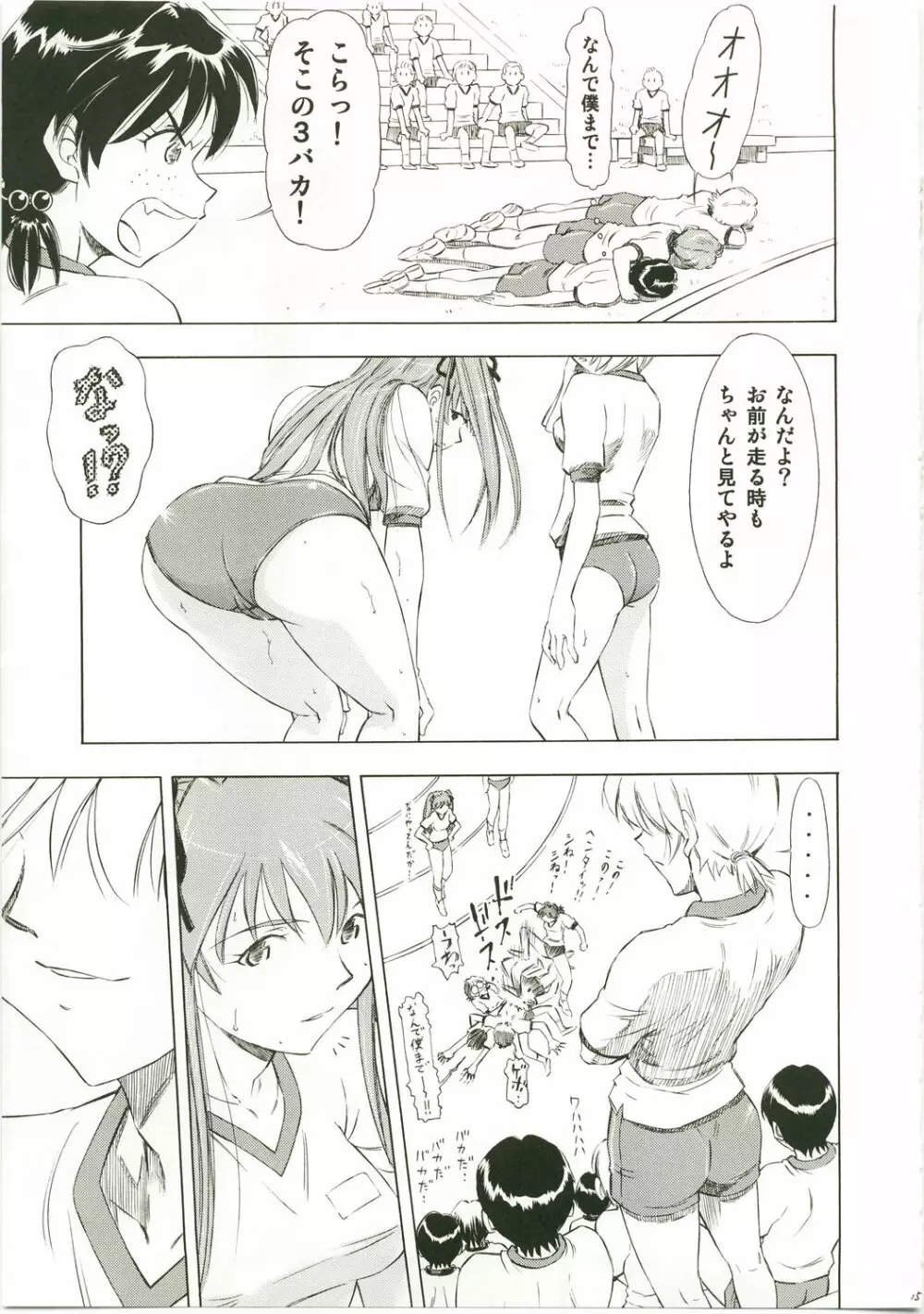 アスカ・Richness Black - page15