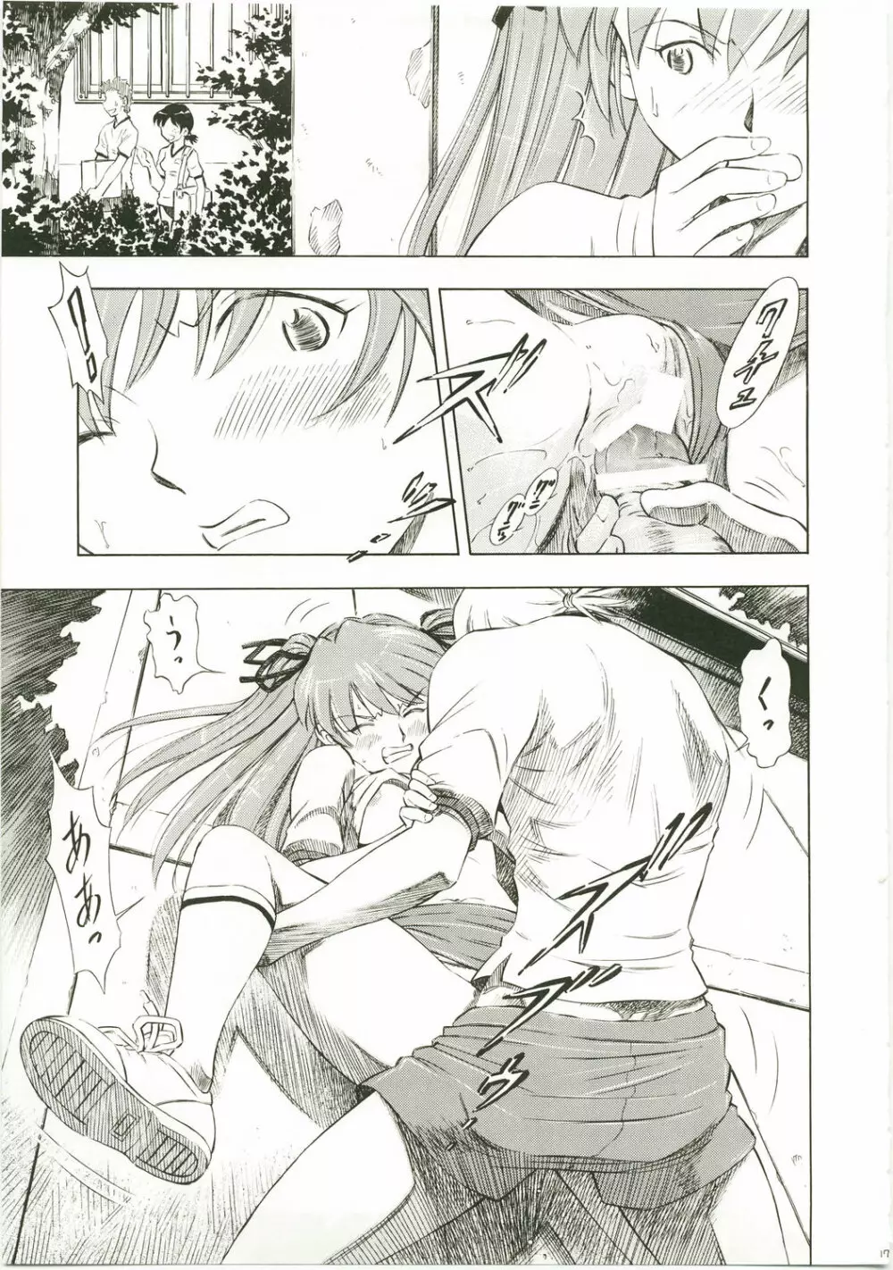 アスカ・Richness Black - page17