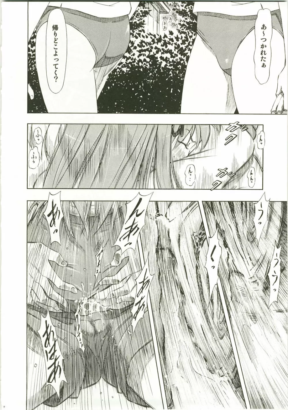 アスカ・Richness Black - page20