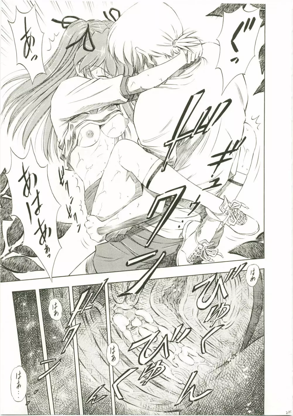 アスカ・Richness Black - page21