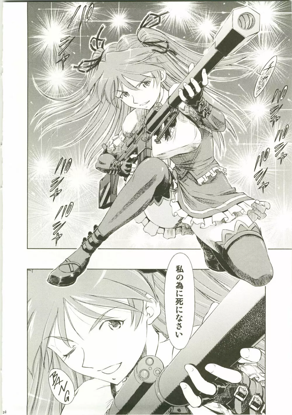 アスカ・Richness Black - page24