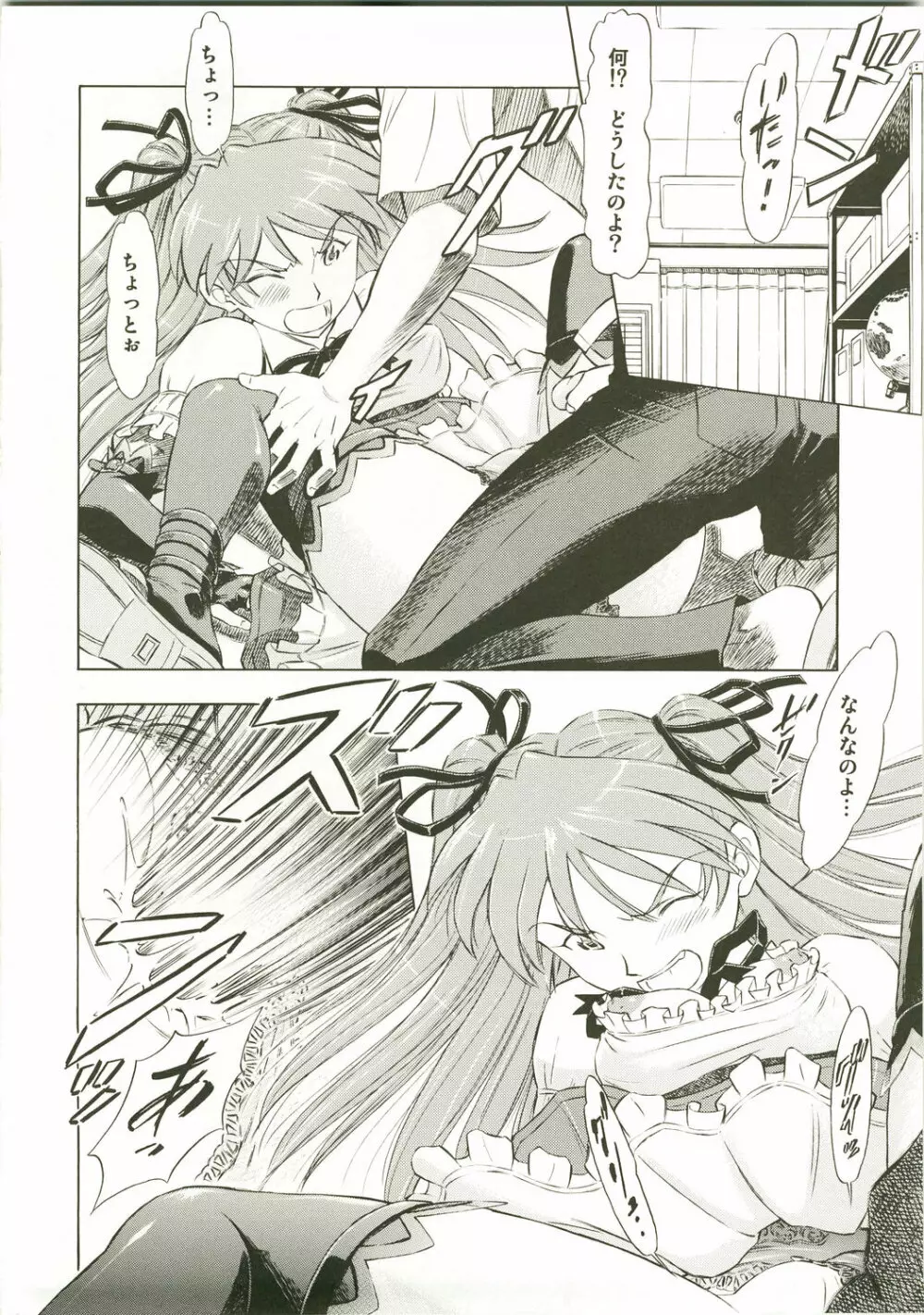 アスカ・Richness Black - page26
