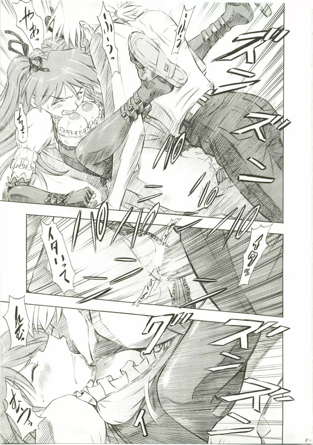 アスカ・Richness Black - page27