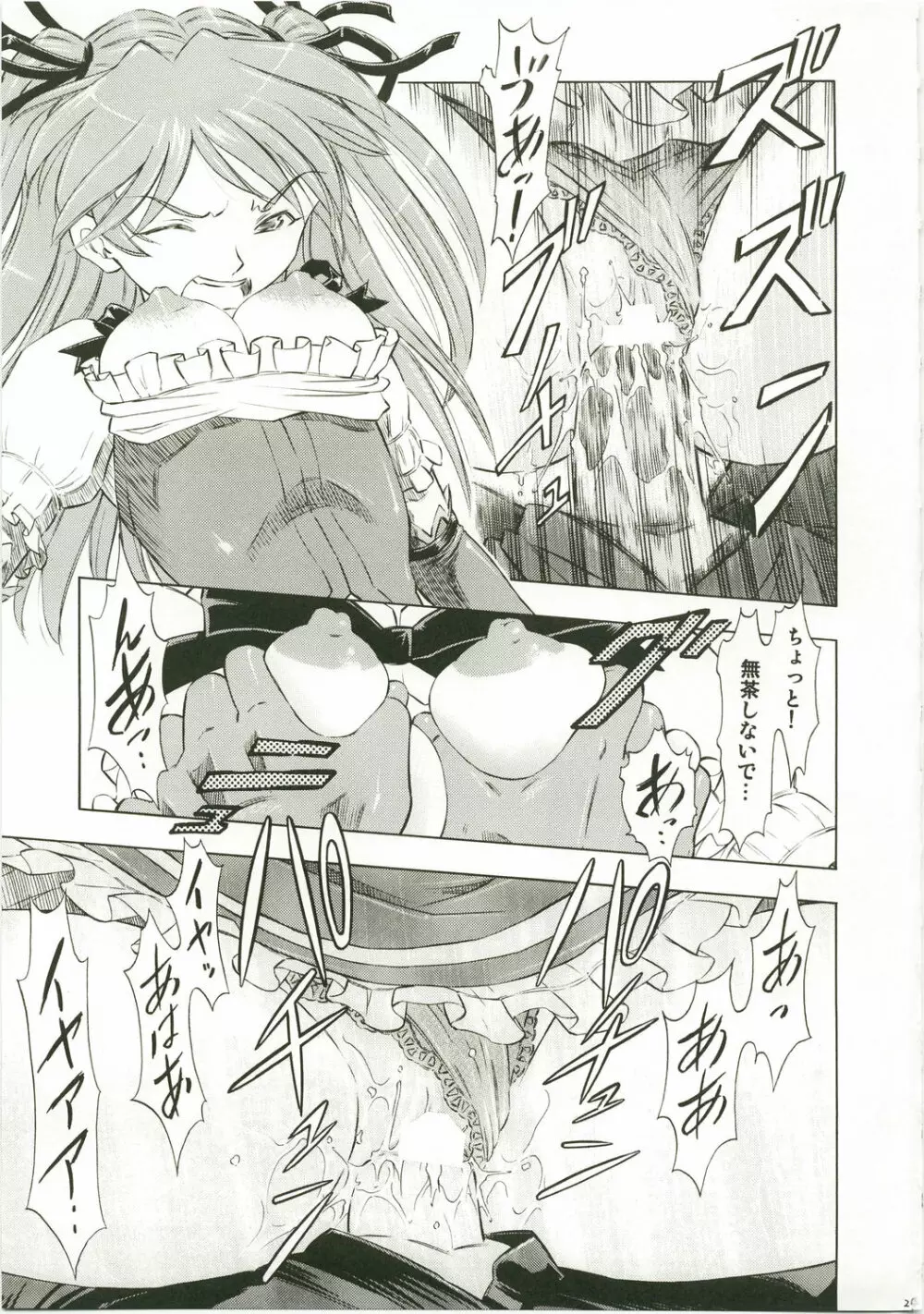 アスカ・Richness Black - page29