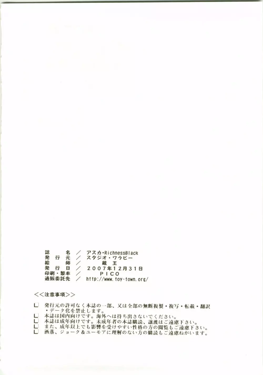 アスカ・Richness Black - page34