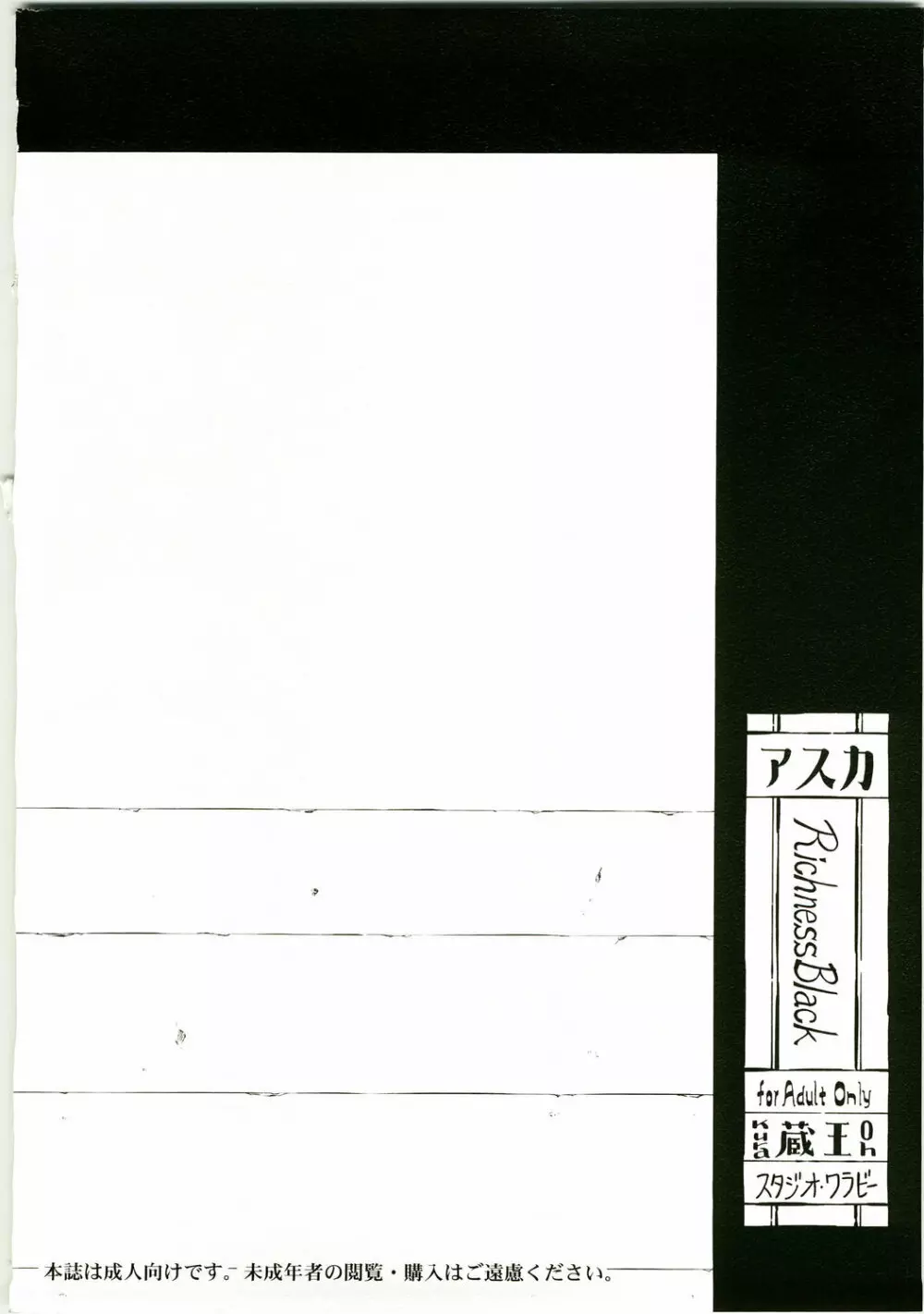 アスカ・Richness Black - page36