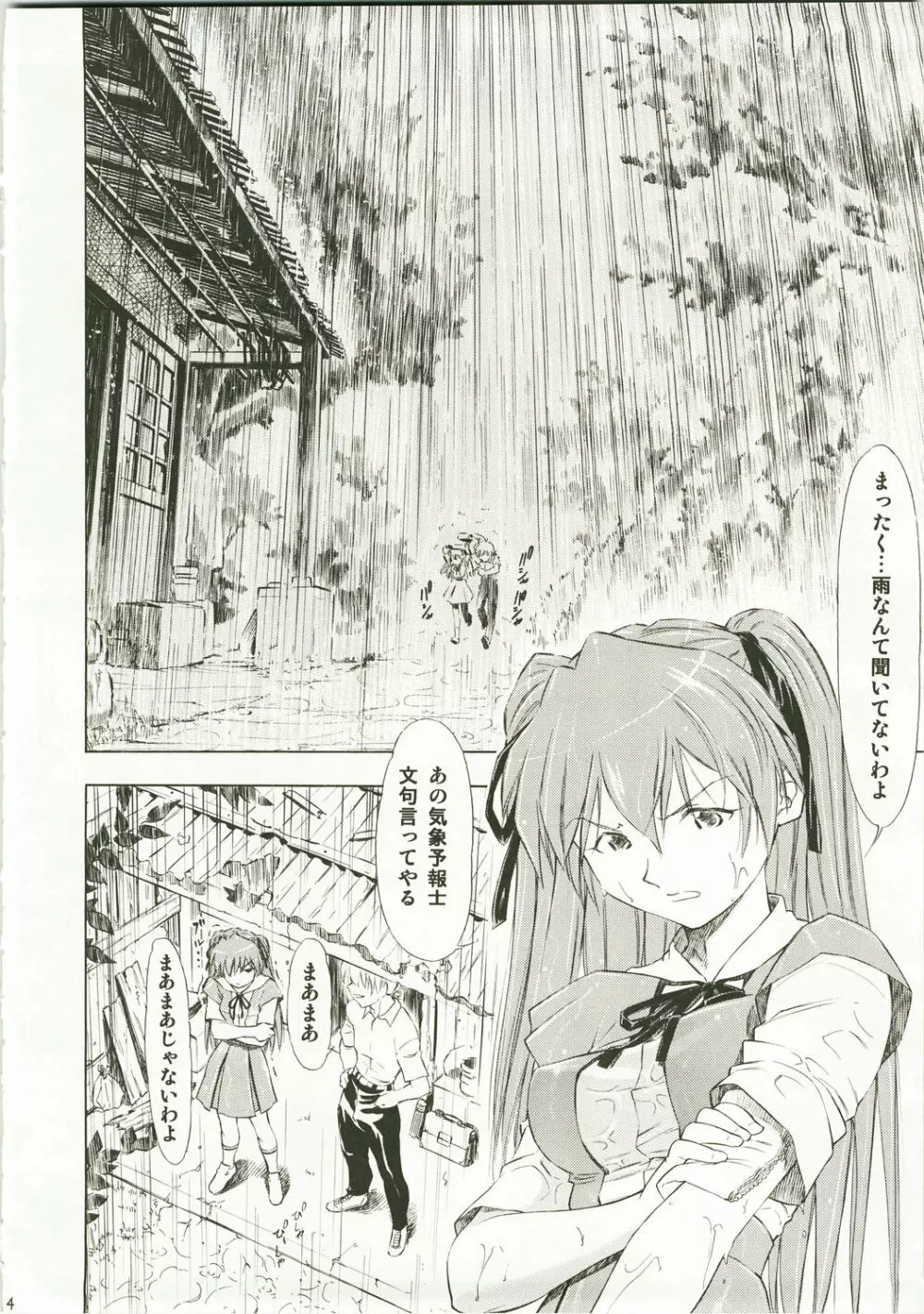 アスカ・Richness Black - page4