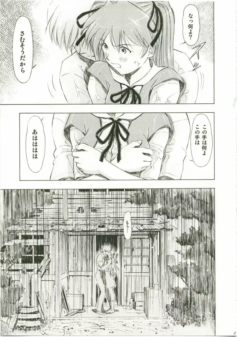 アスカ・Richness Black - page5