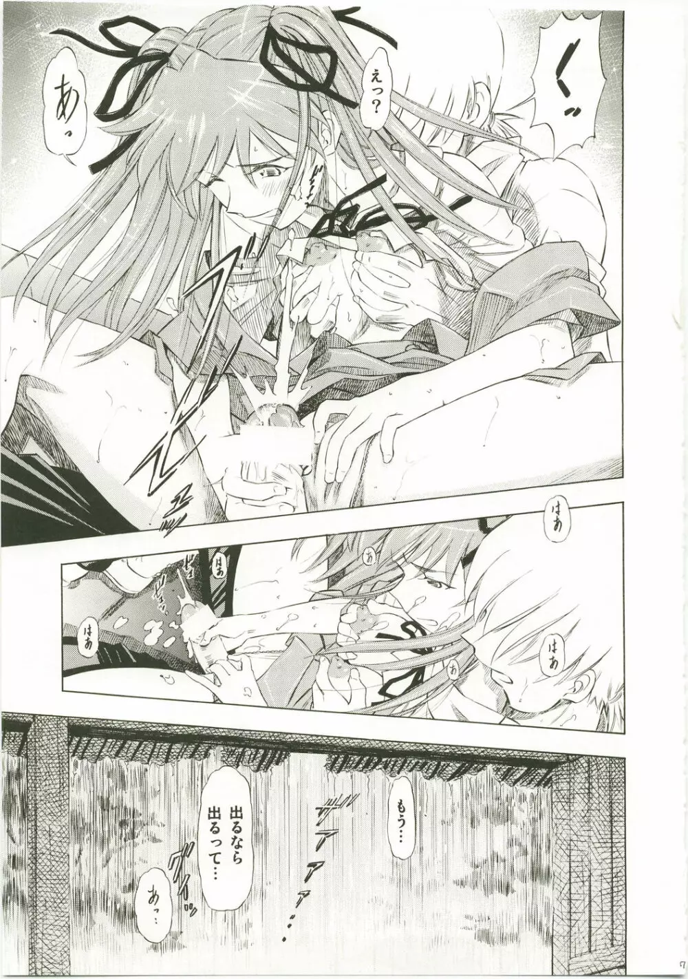 アスカ・Richness Black - page7