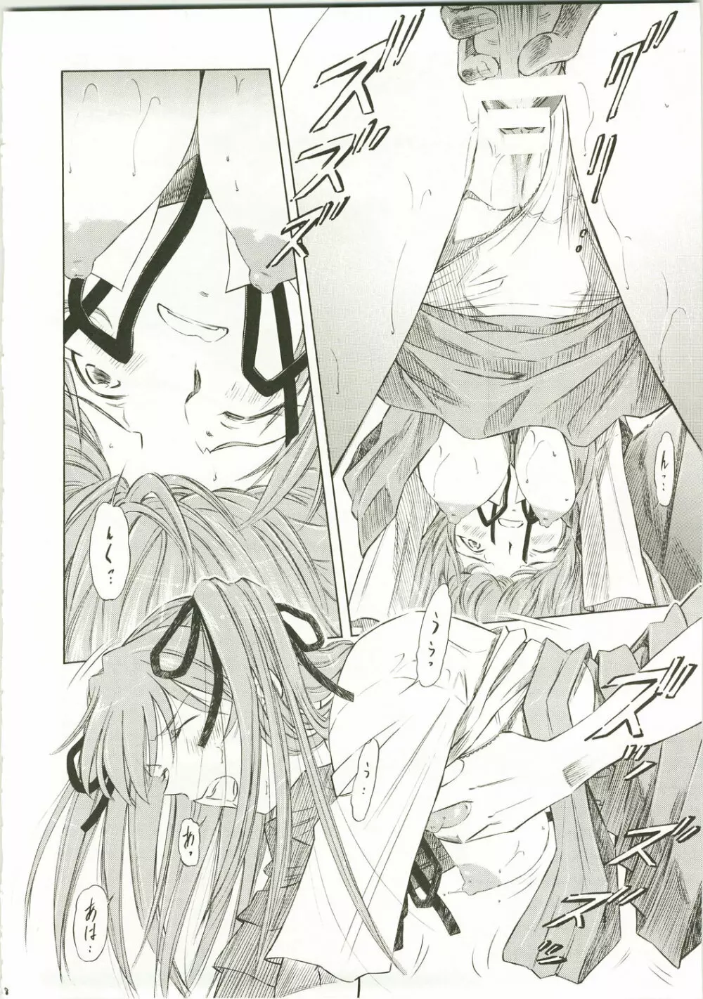 アスカ・Richness Black - page8