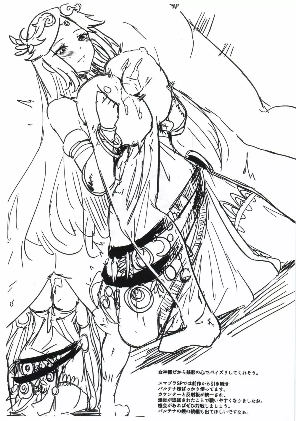 C95会場限定おまけ本 - page7