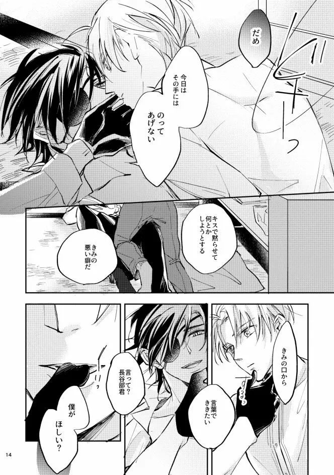 煽 - page13