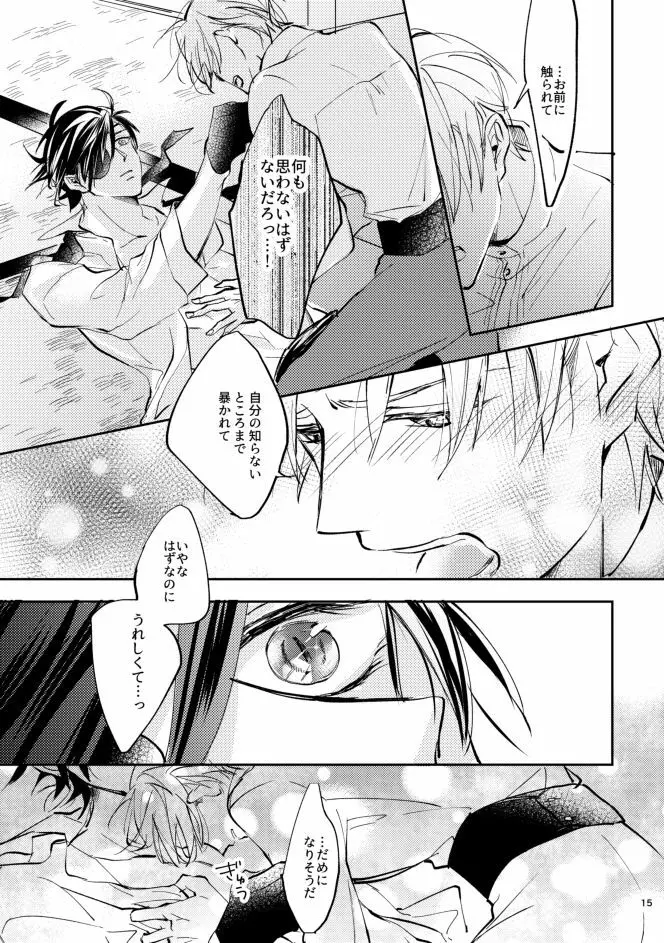 煽 - page14
