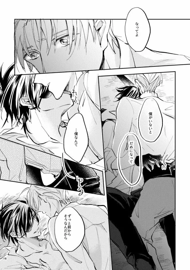 煽 - page15