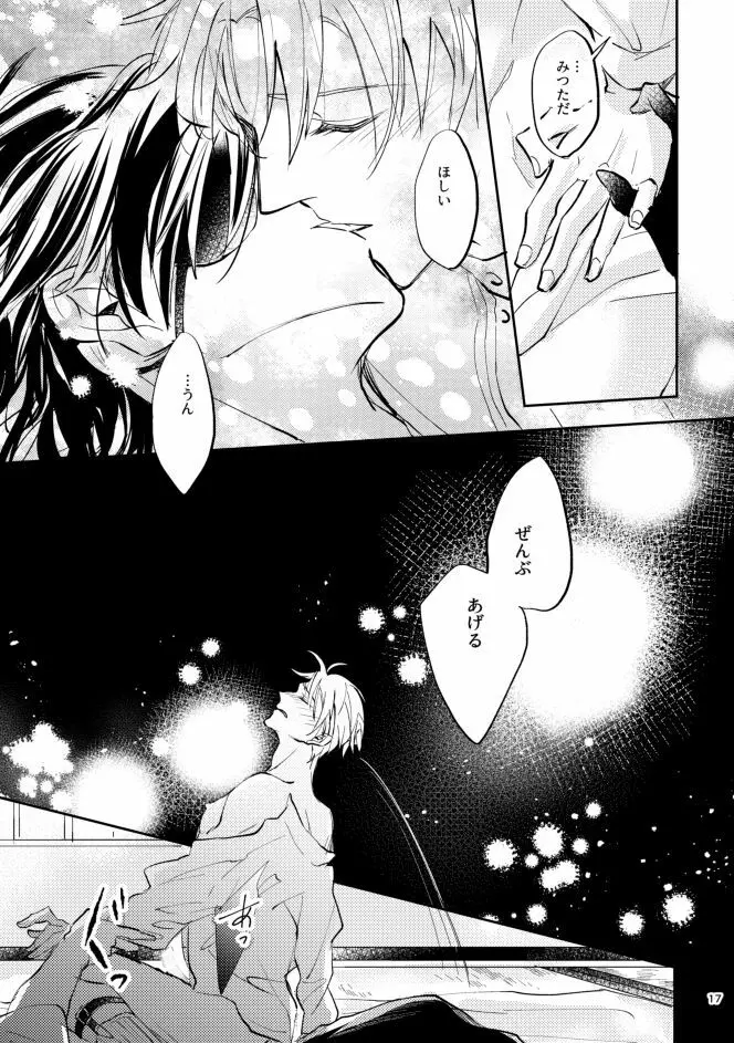 煽 - page16