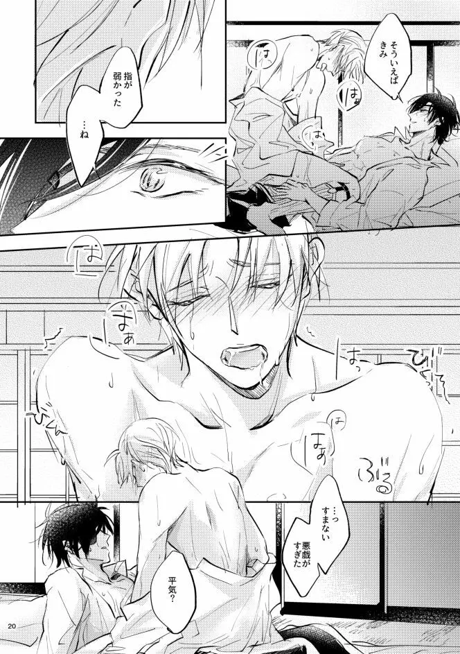 煽 - page19