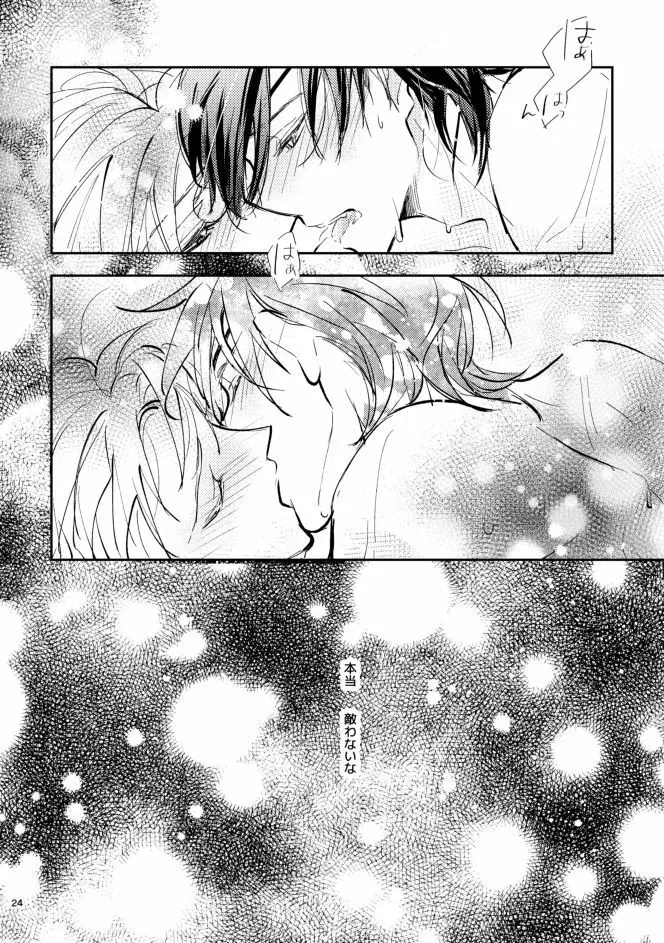 煽 - page23