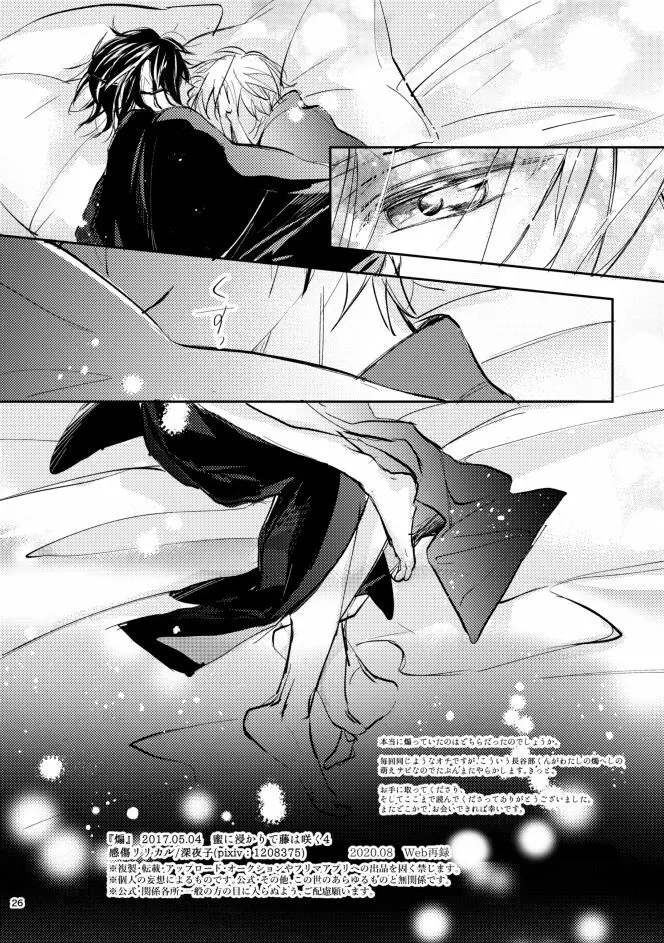 煽 - page25