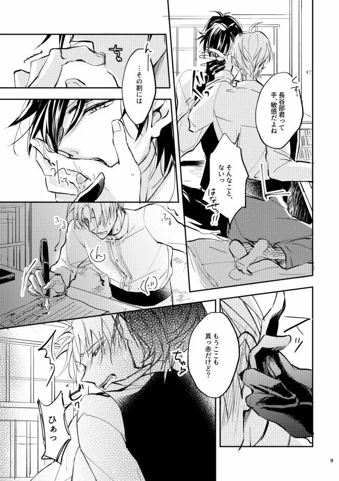 煽 - page8