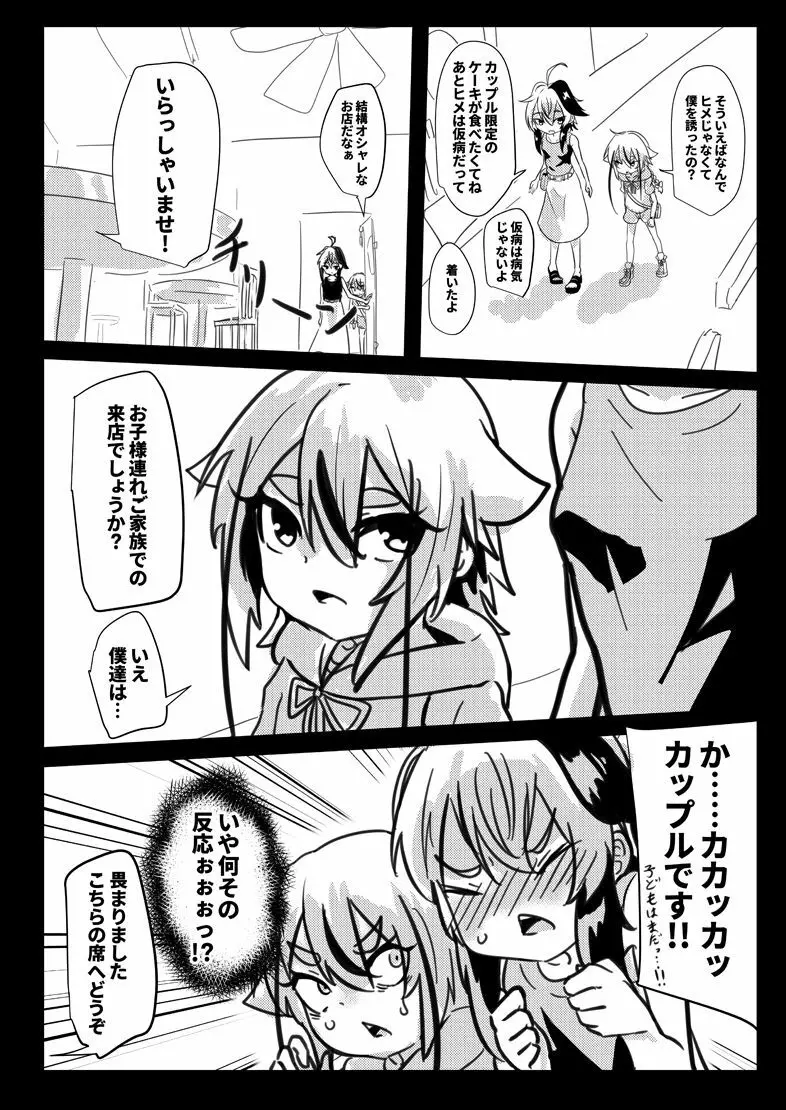メイカノヒメゴトおまけコピー本 - page3